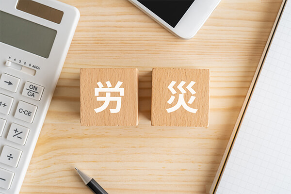 労災指定医療機関