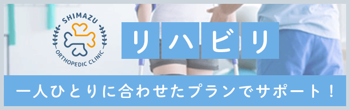 リハビリ　一人ひとりに合わせたプランでサポート！
