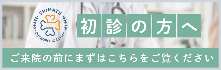 ご来院の前にまずはこちらをご覧ください